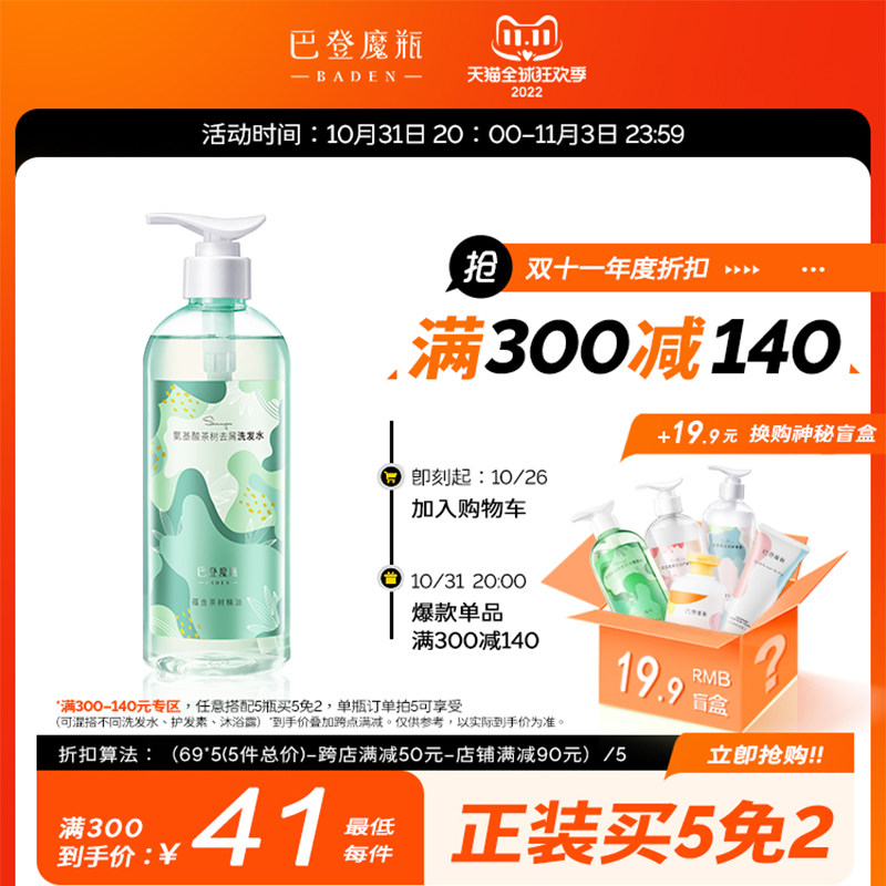 Baden's magic bottle Australian tea tree essential oil amino acid shampoo without silicone oil weak acid non-ionic dandruff and itching