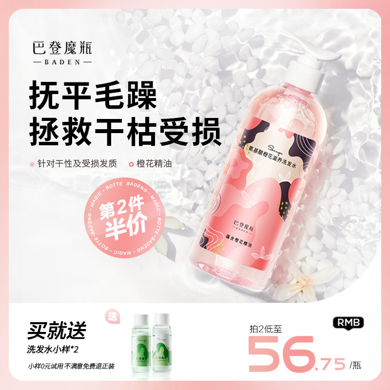 Baden's magic bottle orange blossom shampoo dew anti-dandruff anti-itching oil-control ointment wash set without silicone oil to soften and improve frizz