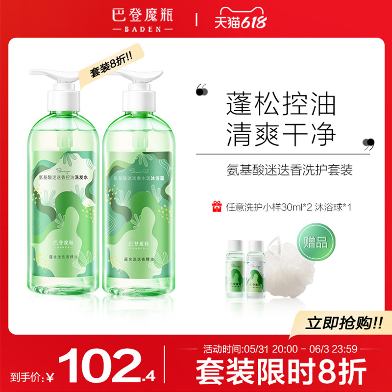 Baden Magic Bottle Rosemary Bath Suit Sage burdock Burdock Root Shampoo water body lotion with clear control of oil and anti-mites