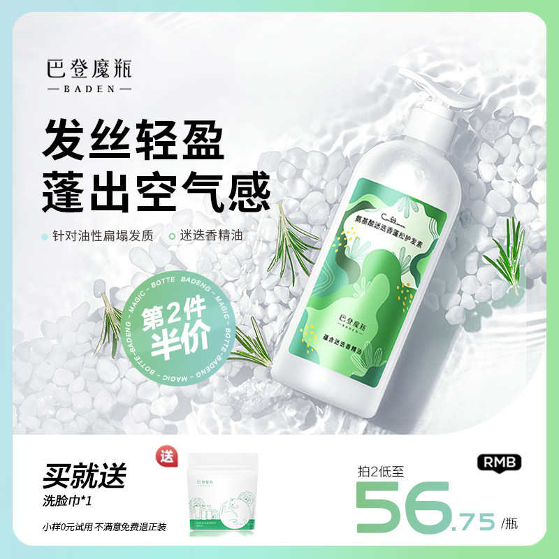 Baden's magic bottle rosemary essential oil conditioner balances scalp oil secretion, improves dryness, nourishes, frizz and split ends