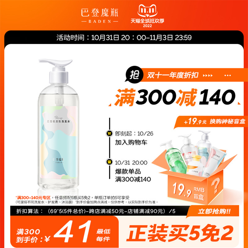 Baden magic bottle unscented amino acid plant conditioning pregnant women shampoo without silicone oil control oil dandruff pregnant women and babies