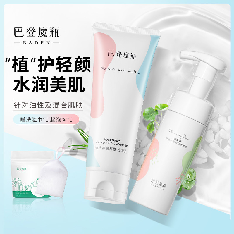 Baden Magic bottle morning and morning finish with amino acid control oil anti-mite clean wash face milk snow grass finish mousse