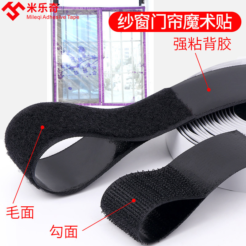 Miloqi double-sided adhesive Velcro self-adhesive strong fixed foot pad sticky door curtain screen window shading photon buckle back glue