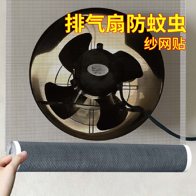 Exhaust Fan Mosquito Net, Bathroom Heater Vent Filter, Cockroach-Proof Ventilation Cover, Range Hood Outlet Self-Adhesive Mesh Sticker