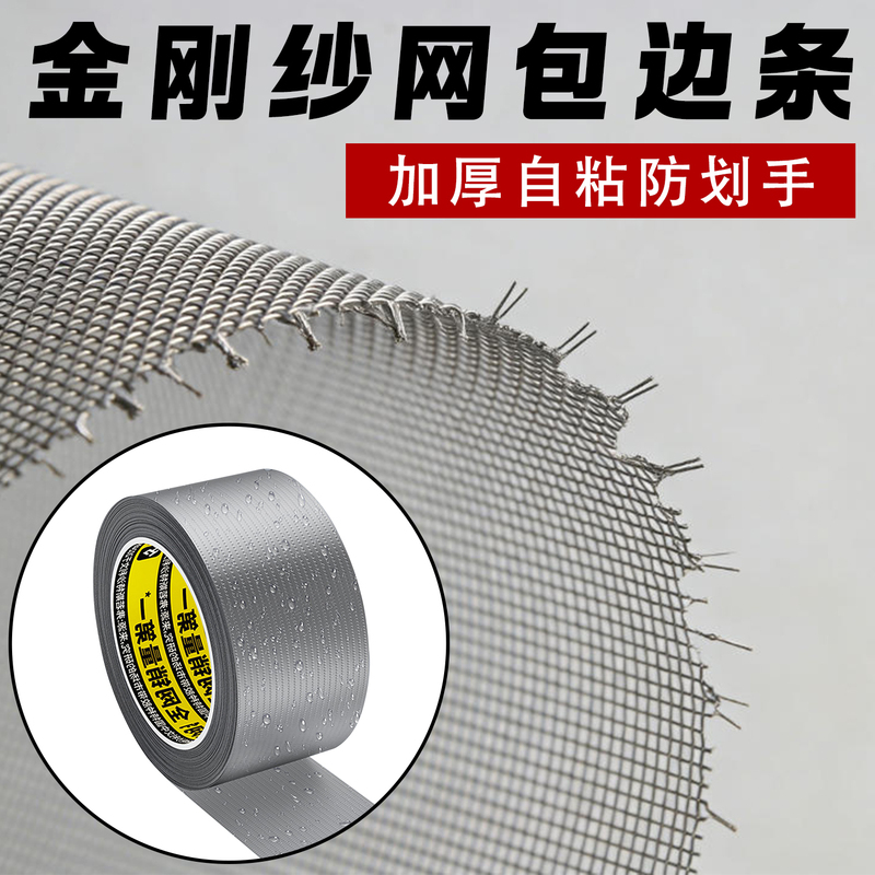 Thin Iron Wire Mesh Edge Strips to Prevent Hand Injury, Thin Iron Wire Mesh Hand Protection Edge Strips, Steel Door Edge Adhesive Strips