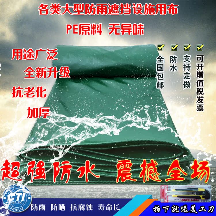 Thickened waterproof cloth rain cloth shed cloth thatch cloth truck tarpaulin shade cloth sunscreen outdoor rain cloth tarpaulin canvas