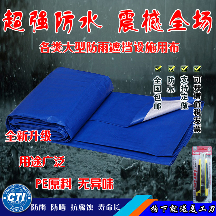 Thickened tarpaulin insulation rain cloth waterproof sunscreen tarpaulin canopy cloth plastic cloth rain cloth truck tarpaulin