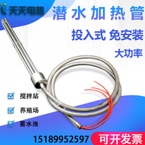 Heating tube diving high power industrial plus air energy water tank breeding 0 pool electric heating rod 38 water tank V