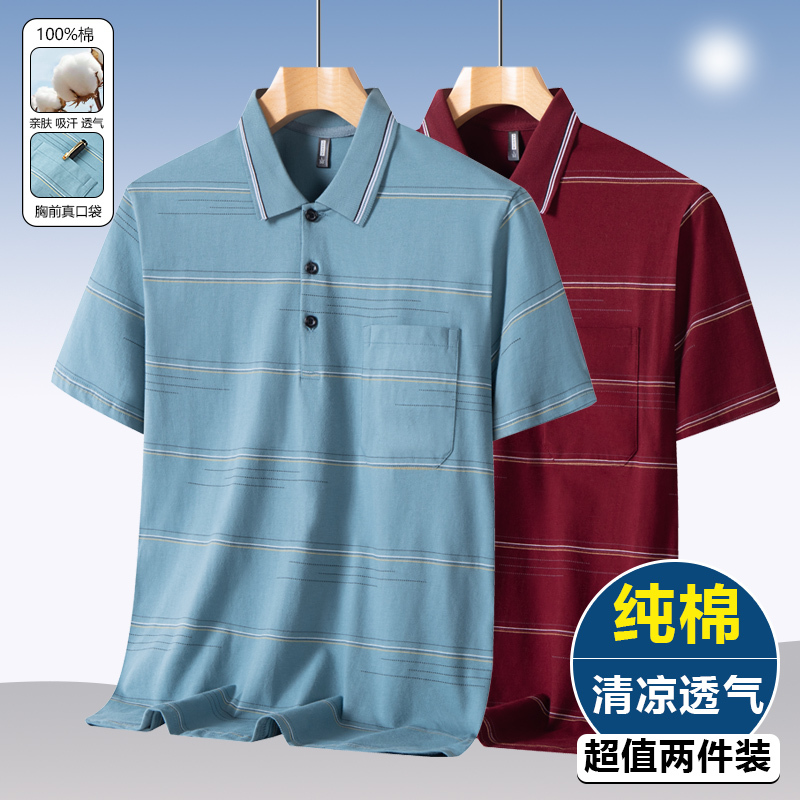 Middle-Aged and Elderly Men's Short-Sleeved T-Shirt, Pure Cotton, Summer Wear for Dad, 2026 Summer Polo Shirt, Old Man's Shirt, Striped Top with Pocket