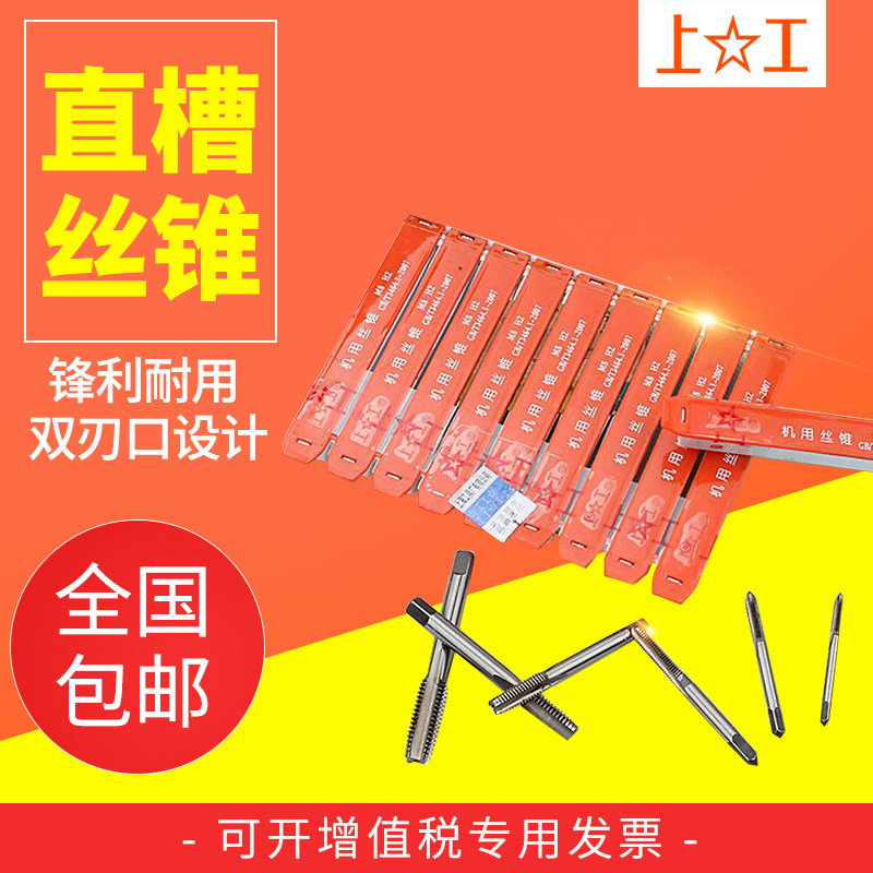 Straight slot screw tap for upper machine