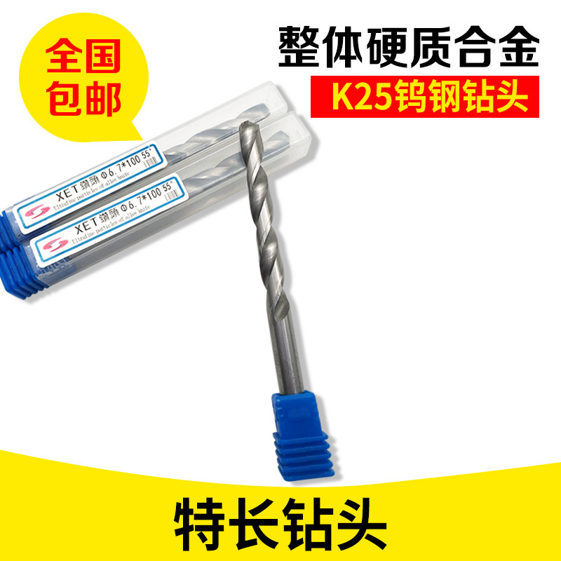 55 ° integral cemented carbide lengthened drill twist drill K25 tungsten steel lengthened drill bit 5-20mm * 150L