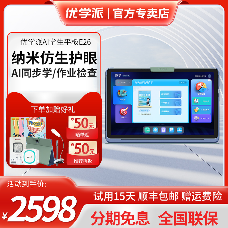 【30日間の価格保証と返金】Uxuepai AI学習機 E26 学生タブレットコンピュータ 1年生から高校P26教科書まで同期して正確な学習が可能、カウンターと同じ公式フラッグシップ