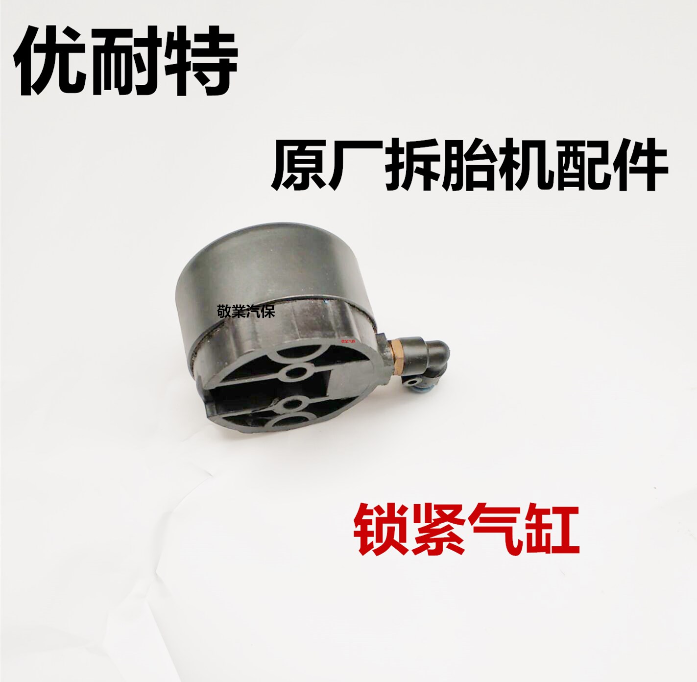 Original UNAT Tire Changer Tire changer Locking cylinder Tire changer Locking arm Small cylinder elbow