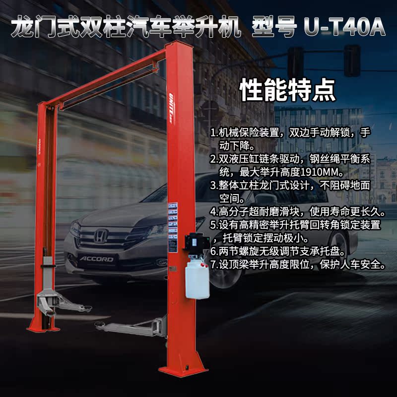 Shanghai Balans Unite gantry double column car lift U-T40A lift car two column car
