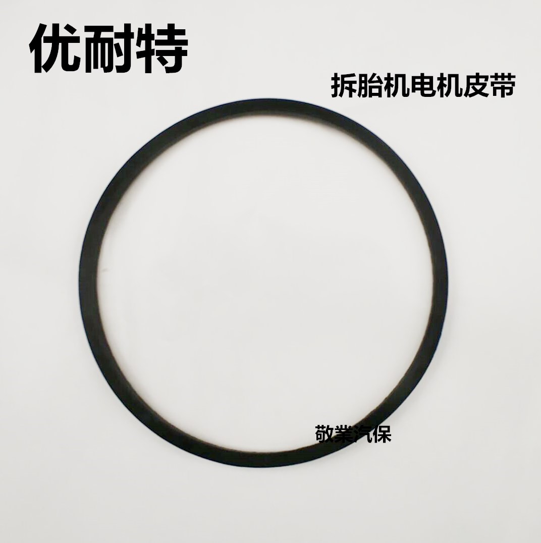 Shanghai Unite tire dismantling machine tire raking mechanical and electrical machine belt tire raking machine accessories belt drive belt triangle belt tire raking