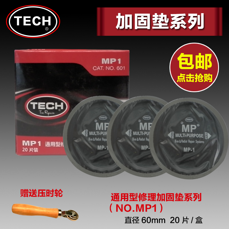 Tektronix patch film MP1 plus cord layer Tire repair reinforcement pad patch cold patch film