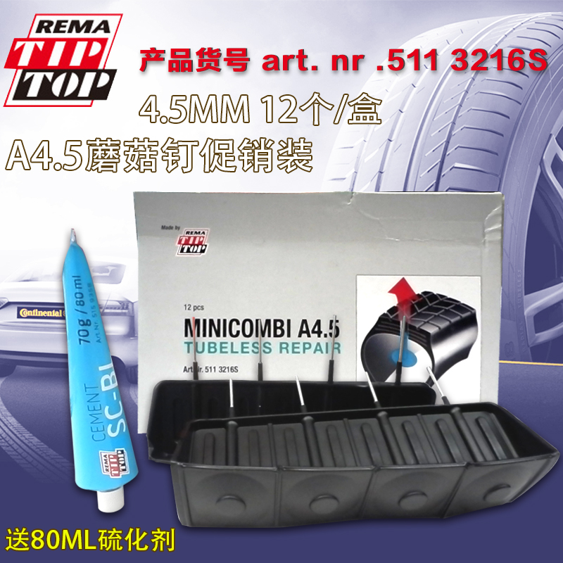 Germany Tiptop 4 5MM mushroom nails A4 5 overall plug mushroom nails promotion package to send 80ml glue