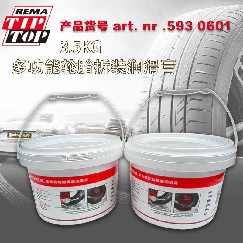 German Import Tiptuo Pump Tire Glue Multifunction Tire Removable lubrication cream lubricant 3 5kg barrels