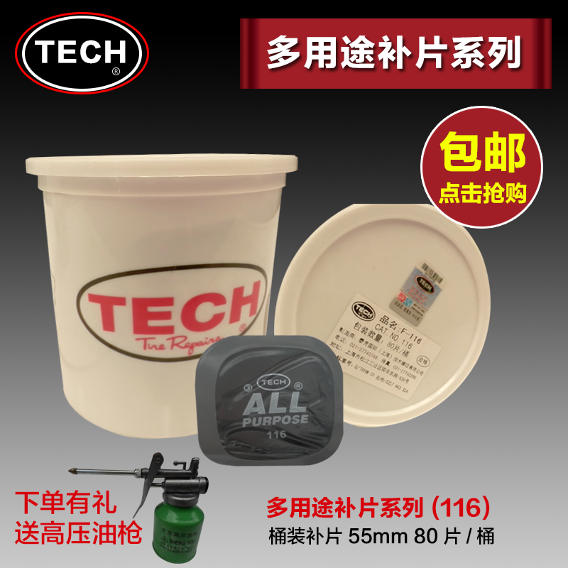Tektronix tire repair negative multi-function patch 116 Car tire vacuum tire square tire repair rubber 116