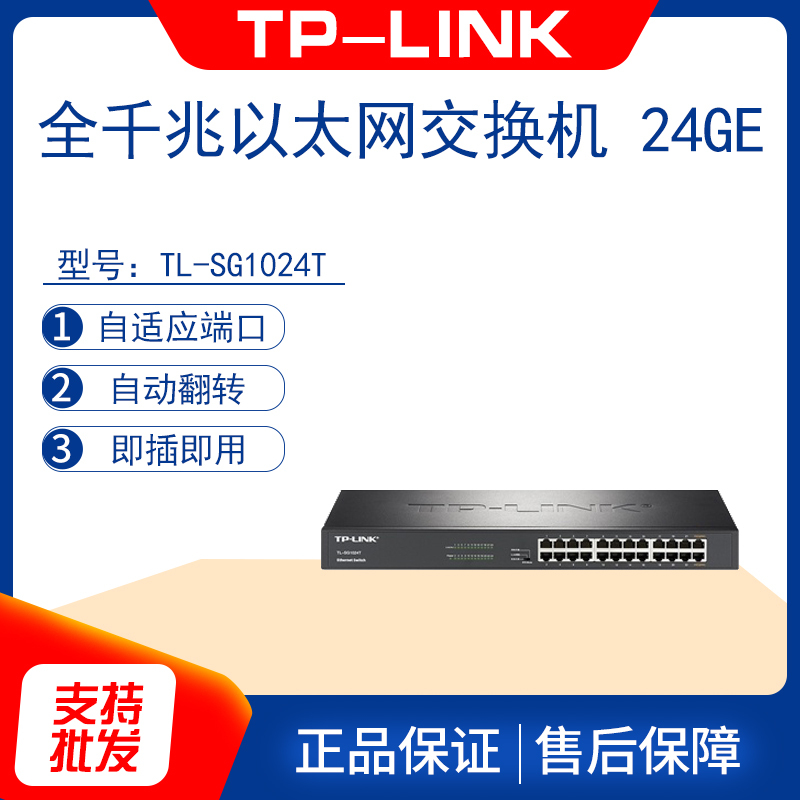 Tp-Link Tl-Sg1024T/Dt 24-Port Full Gigabit Unmanaged Switch New Silent Switch