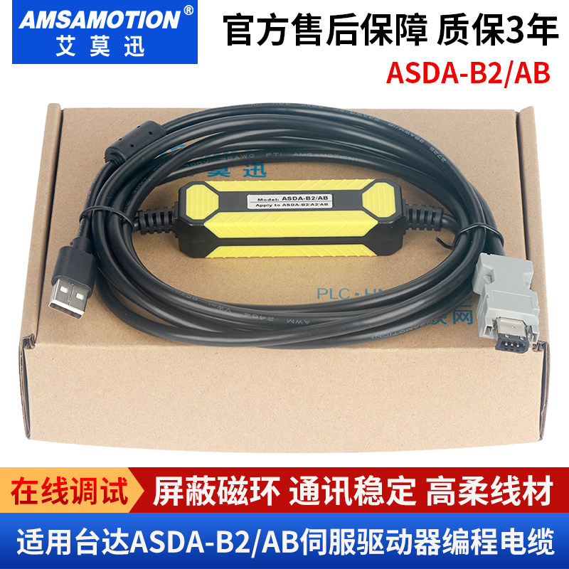 适用台达伺服驱动器ASDA-B2 AB调试线 线连接线 线程式设计电缆数据线 线通讯线 线
