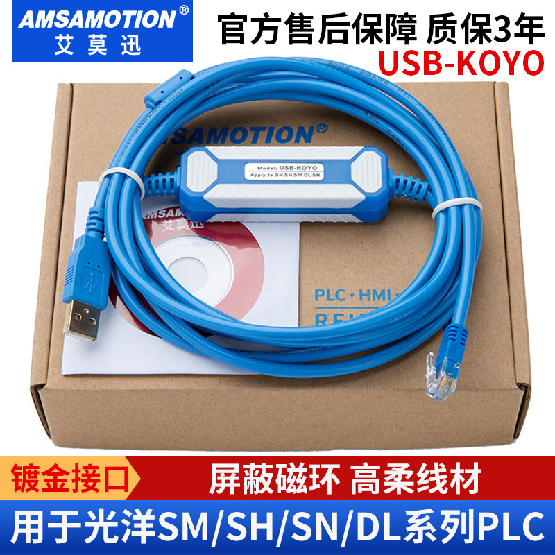 USB-KOYO数据线下载线适用于光洋SM/SH/SN/DL/SU系列PLC编程电缆