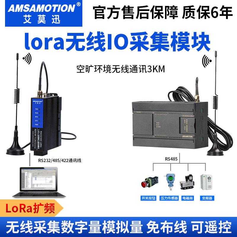 lora无线io模块rs485modbus通讯开关量模拟量输入输出发射接收