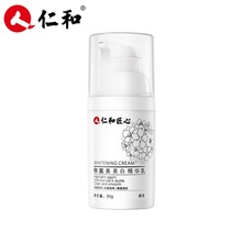 【仁和】嫩红素美白精华霜30ml