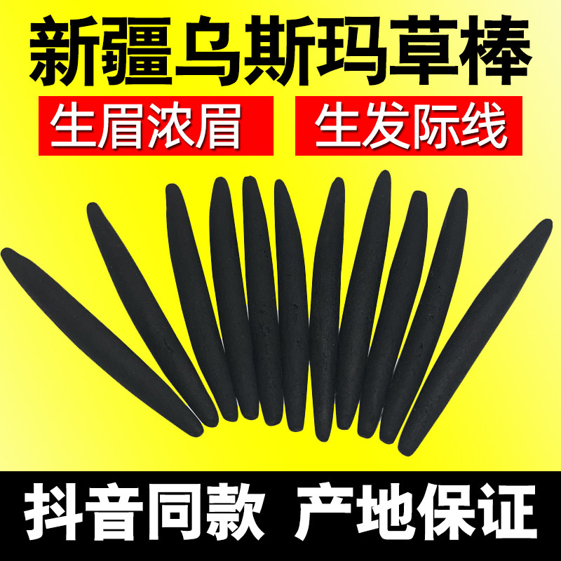 Xinjiang Usma grass stick Ottoman eyebrow stick Usman grass raw eyebrow chalk mascara hairline hairline hairstick