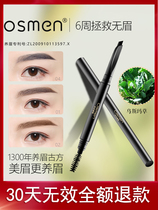 Usma straw brow Ottoman raised eyebrow pen easy to color smooth and persistent waterproof and sweat-proof natural wild brow