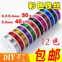 Colored wire art soft fine wire braided crochet thread rose 0 3mm plant crochet wrapped around beads