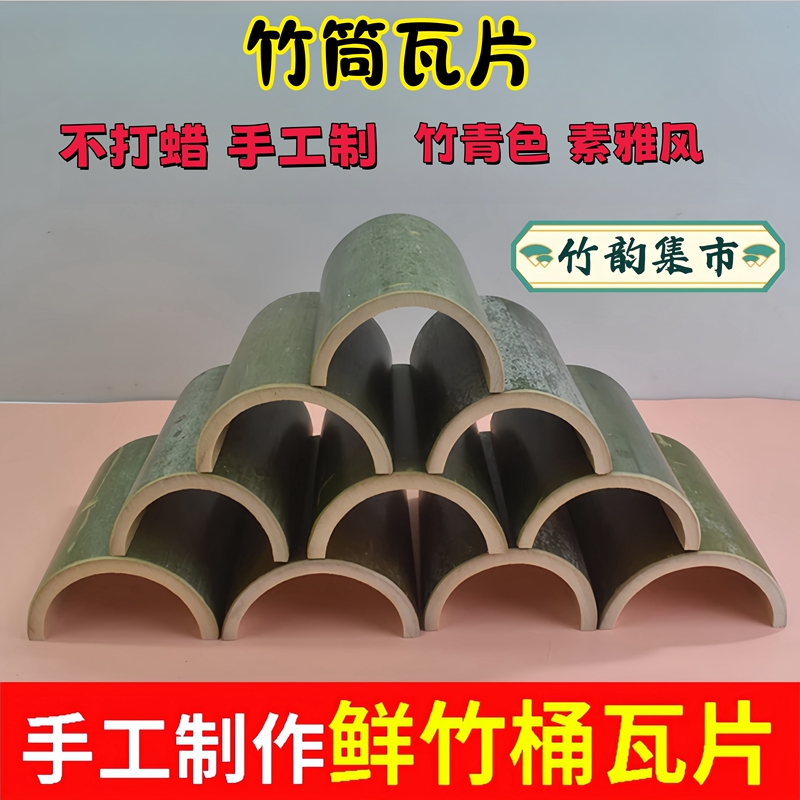 Bamboo Tube Tiles Without Bamboo Joints, Hollow, Half-Open Design, Decorative Ornaments for Weddings, Events, Banquets, Bamboo Products, Debris Bamboo Tube Tiles Without Bamboo Joints, Hollow, Half-Open Design, Decorative Ornaments for Weddings, Events, Banquets, Bamboo Products, Debris