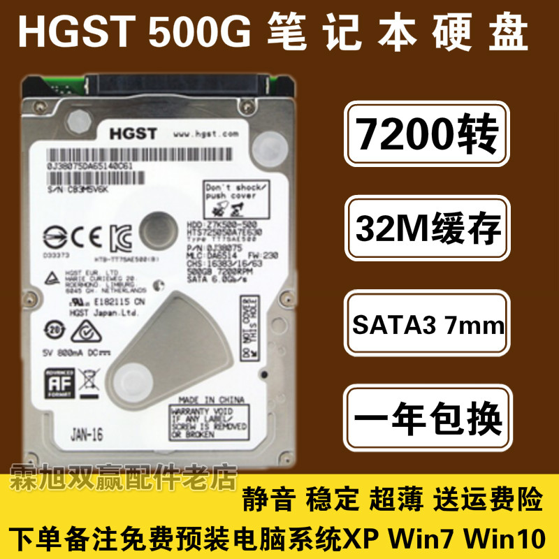 HGST Hitachi HTS725050A7E630 Notebook HDD 500g 2.5 inch Mechanical 7200 rpm Monitoring