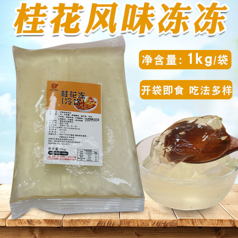 Osmanthus jelly jasmine flavored tea jelly 1kg bag ready-to-eat pearl milk tea shop special cooking free