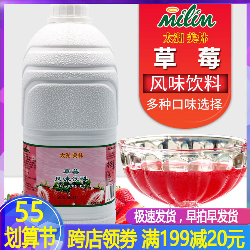 Taihu Merrill Lynch A grade strawberry juice concentrate Brew Drink 2 5kg Beverage Concentrated Berries Jam Sand Ice 1