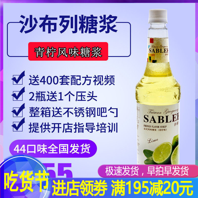 Shablegreen Lemon Syrup Bubble Drink Soda FRUIT FLAVOURS SWEET LEMON CONCENTRATED FRUIT JUICE CILANTO COCKTAILS FRUIT DEW