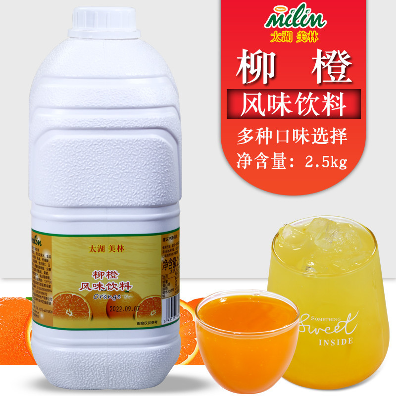 Taihu Meilin A - Fan orange juice Concentrate pressing drink 2 5kg drink concentrated berry sand ice bottle