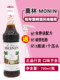 Monin Molin Aged Rum Flavor Syrup 700ml Fruit Juice for Coffee, Cocktails, and Milk Tea Special Ingredient