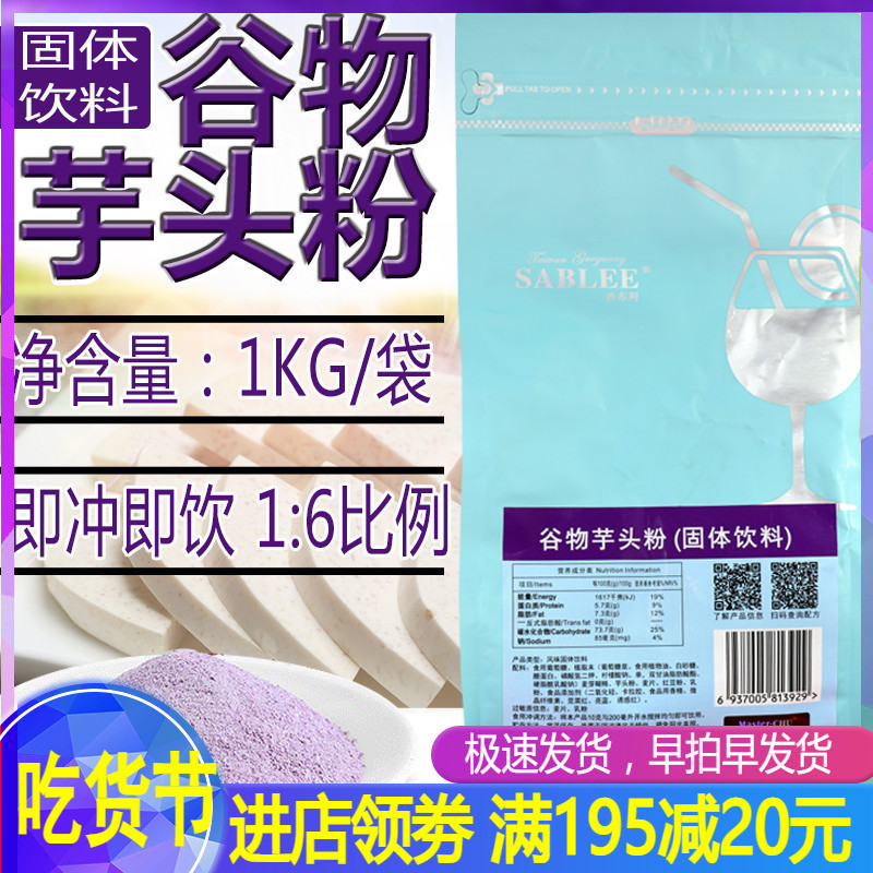 Sha Ling column grain taro powder 1kg multigrain series solid beverage instant instant flush ready-to-drink autumn and winter new products
