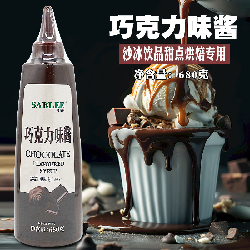 Sablé Dark Chocolate Spread 680g Bottled for Mooncakes, Coffee Latte Art, Ice Cream, Cocoa, Baking, Squeeze Bottle Sablé Dark Chocolate Spread 680g Bottled for Mooncakes, Coffee Latte Art, Ice Cream, Cocoa, Baking, Squeeze Bottle