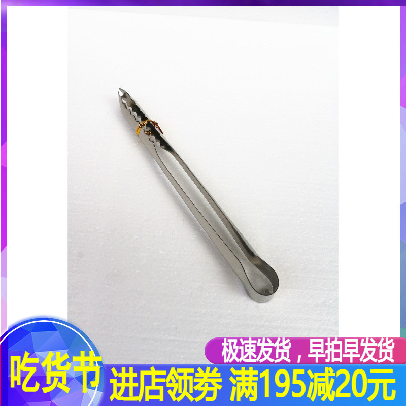 Thickened Stainless Steel Ice Clip Ice Clip Ice Grain Food Clip Bread Clip Barbecue Clips Physical Clip Milk Tea Shop