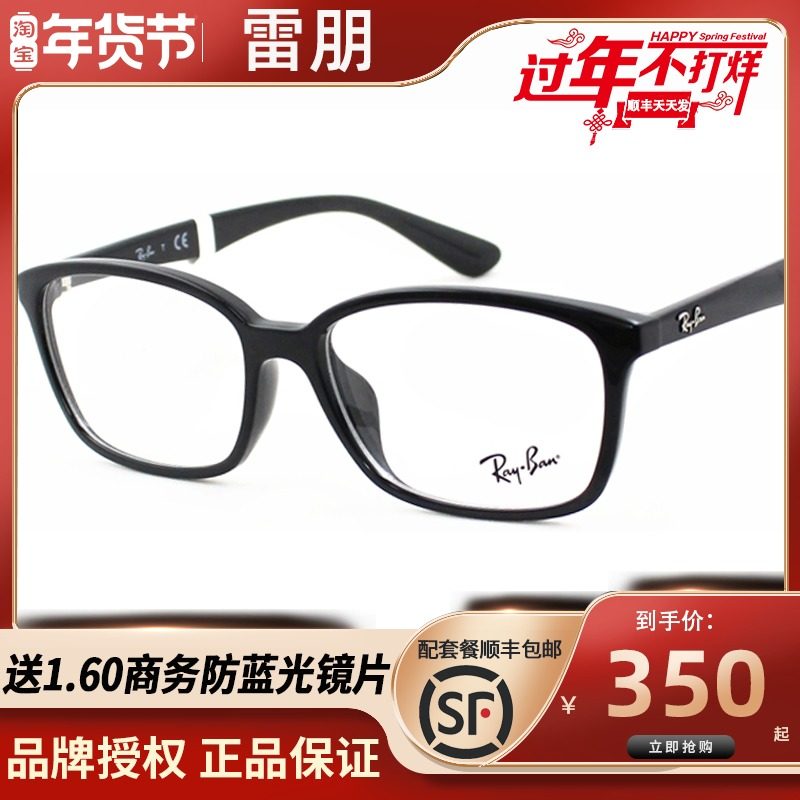 Rayban Ray fan glasses frame with anti-counterfeit code new big face super light full frame plate glasses frame RB7094D