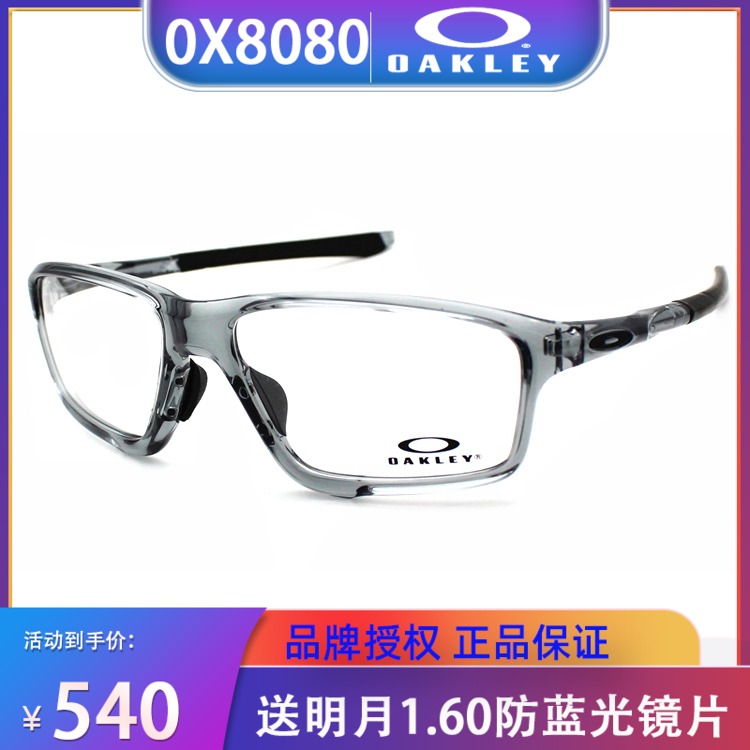 Oakley Oakley sports leisure sports optical glasses frame myopia transparent riding glasses frame OX8080