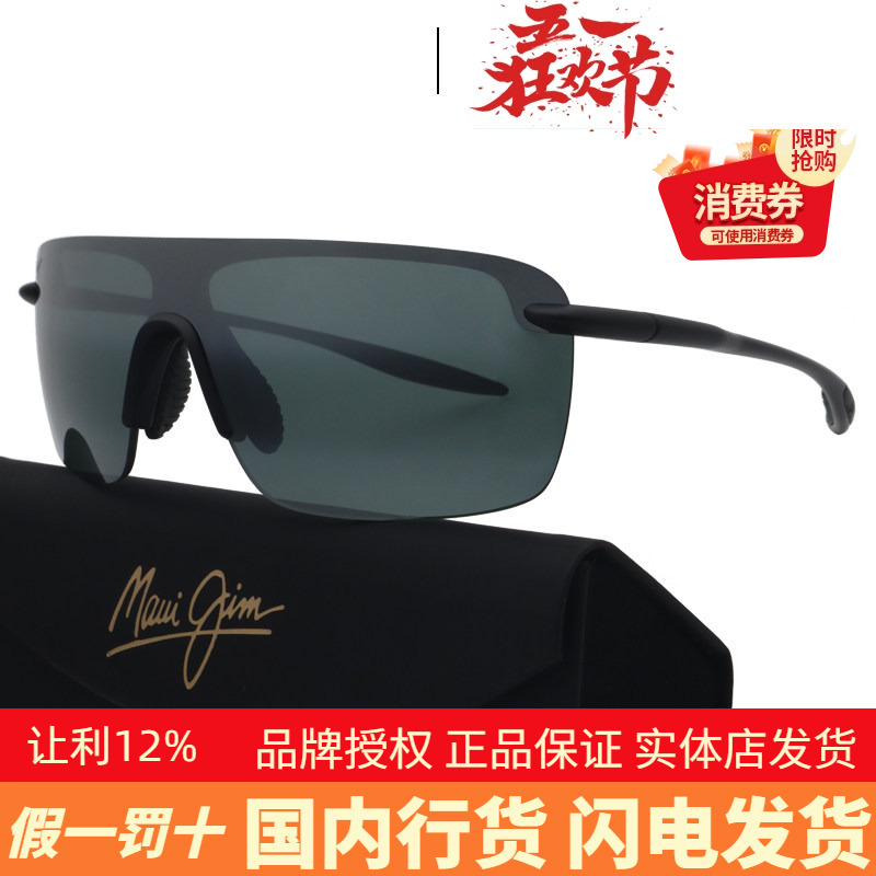 Mauijim Mj0680S Professional Polarized High-Definition Shield-Type Integrated Lens Sports Driving Sunglasses
