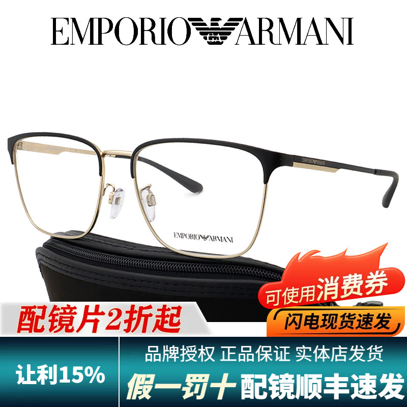 Armani Armani Ea1146 Eyebrow-Shaped Metal Men's Myopia Glasses Frame Business Casual Square Frame with Prescription Lenses Armani Armani Ea1146 Eyebrow-Shaped Metal Men's Myopia Glasses Frame Business Casual Square Frame with Prescription Lenses