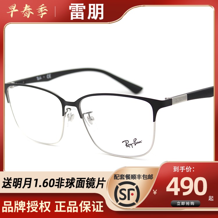 Rayban Ray Ban glasses frame RB6380D large size full frame myopia glasses men's and women's large frame casual glasses frame