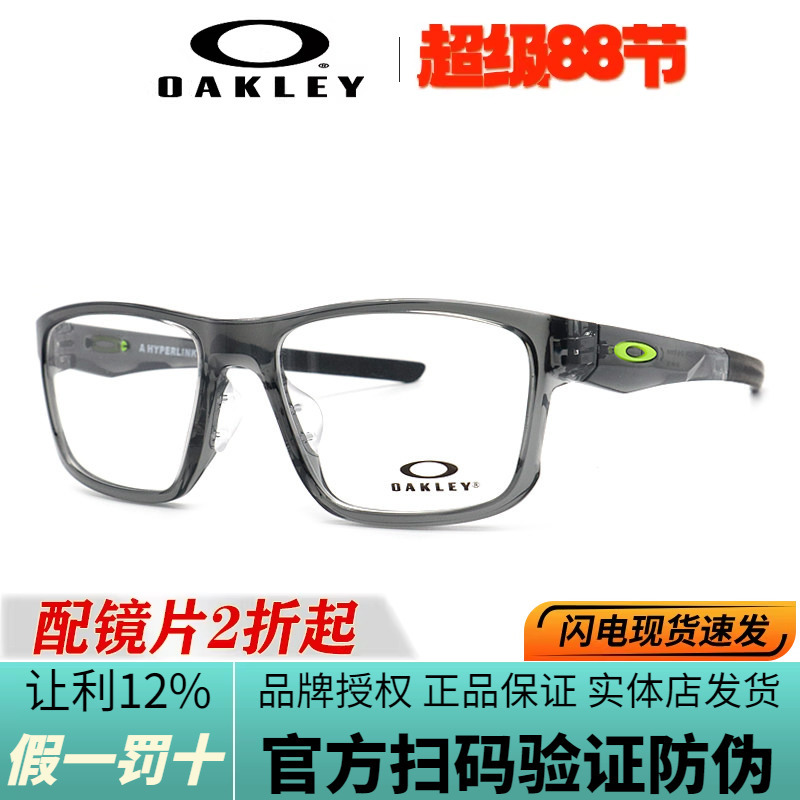 Oakley Oakley Eyeglass Frame Ox8051 Hyperlink Myopia Frame Running Sports Anti-Slip Eyeglass Frame