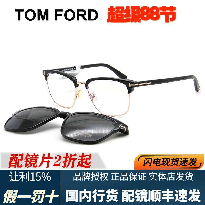 Authentic Limited Edition Tom Ford/Tom Ford Sunglasses Frame Tf5683 with Clip-On Prescription Lens Frame Authentic Limited Edition Tom Ford/Tom Ford Sunglasses Frame Tf5683 with Clip-On Prescription Lens Frame