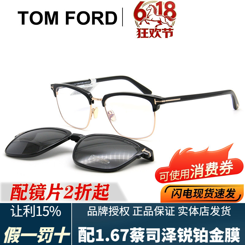 Tom Ford Tom Ford Eyeglass Set Tf5683 Sunglasses Frame with Clip Tf6153Db Eyeglass Frame Tf6052D Tom Ford Tom Ford Eyeglass Set Tf5683 Sunglasses Frame with Clip Tf6153Db Eyeglass Frame Tf6052D