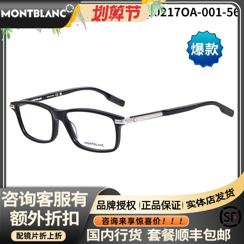 Montblanc Marlbao glasses frame MB0217O male plate square box hexagonal white star myopia glasses frame